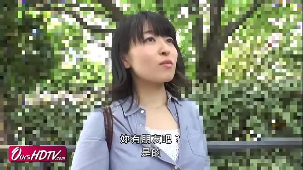新奧視精選-中文字幕-在葛西跟台場搭訕淫蕩人妻酷的剪辑